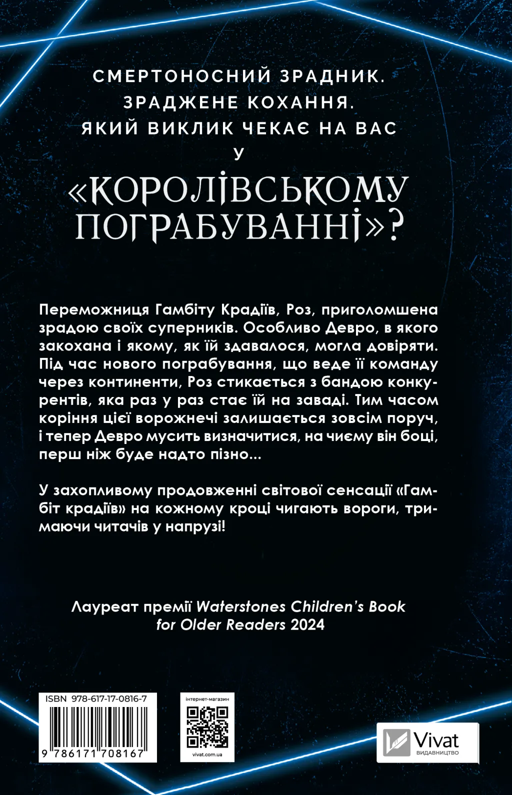 Книга "Льюис К. Гамбит воров. Королевское ограбление" (у) (8167) 1