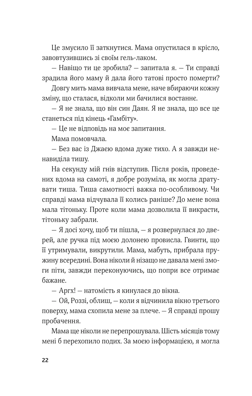 Книга "Льюис К. Гамбит воров. Королевское ограбление" (у) (8167) 17