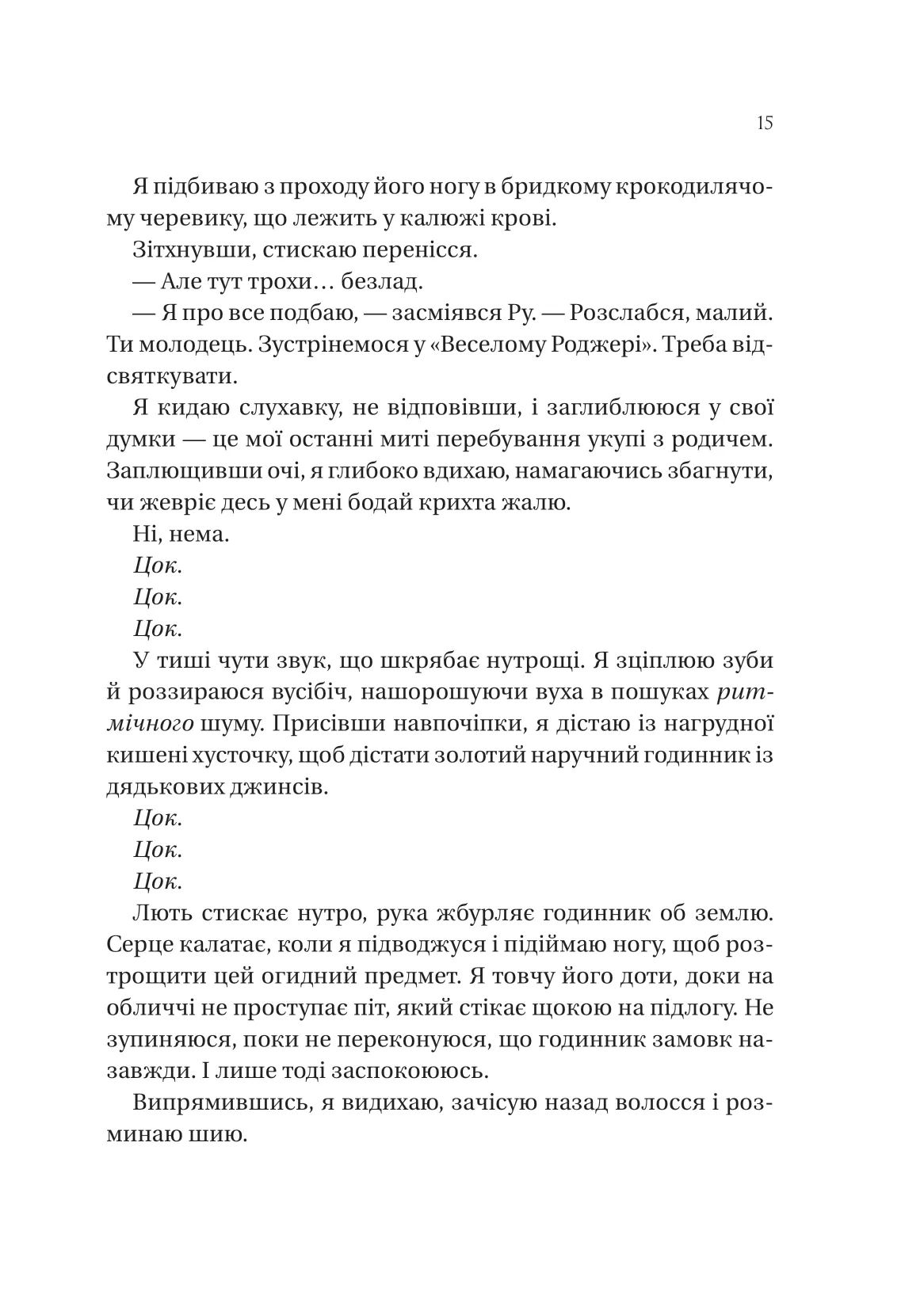 Книга "Маккинтайр Э. На крючке" (у) (8983) 4