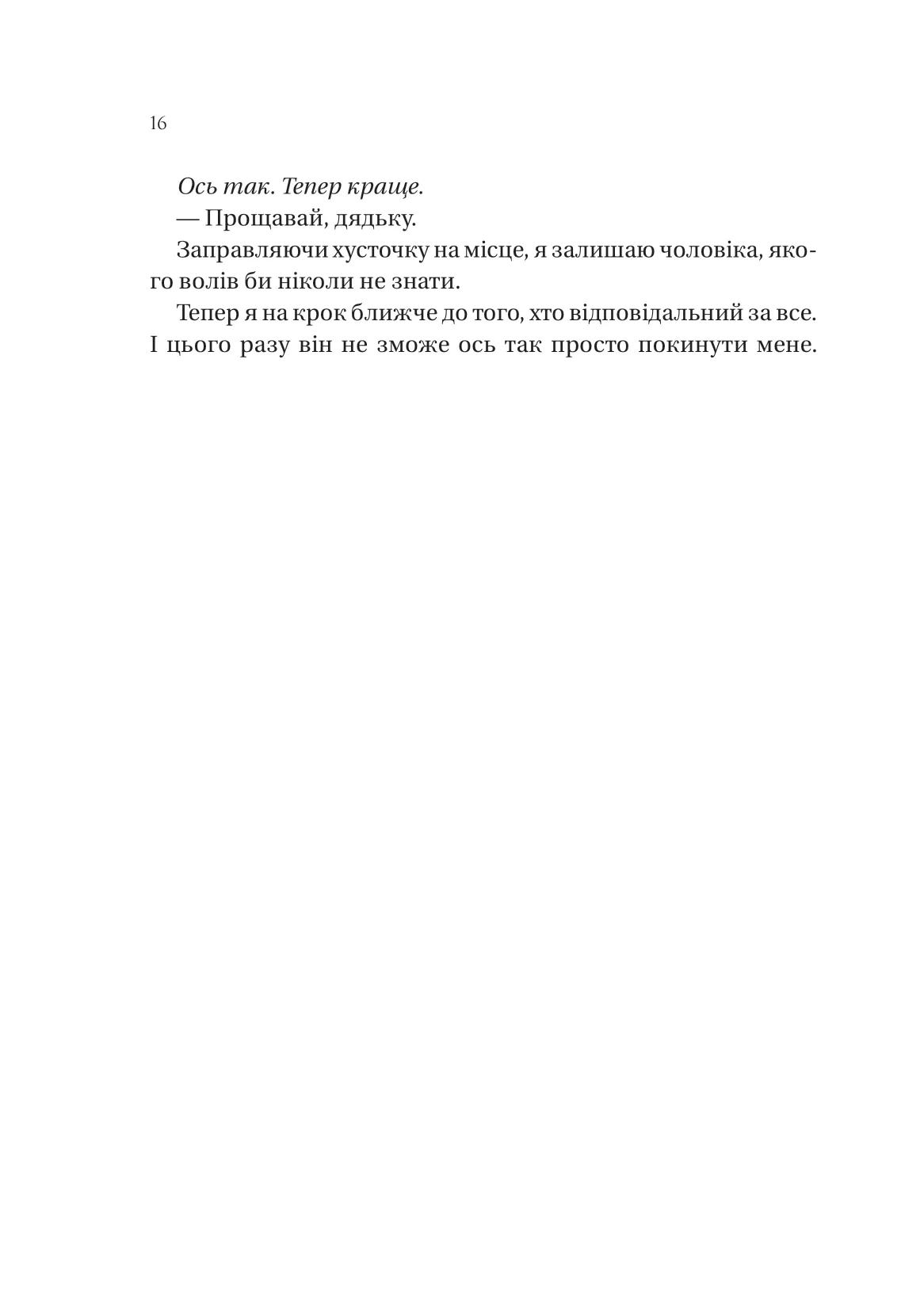 Книга "Маккинтайр Э. На крючке" (у) (8983) 5