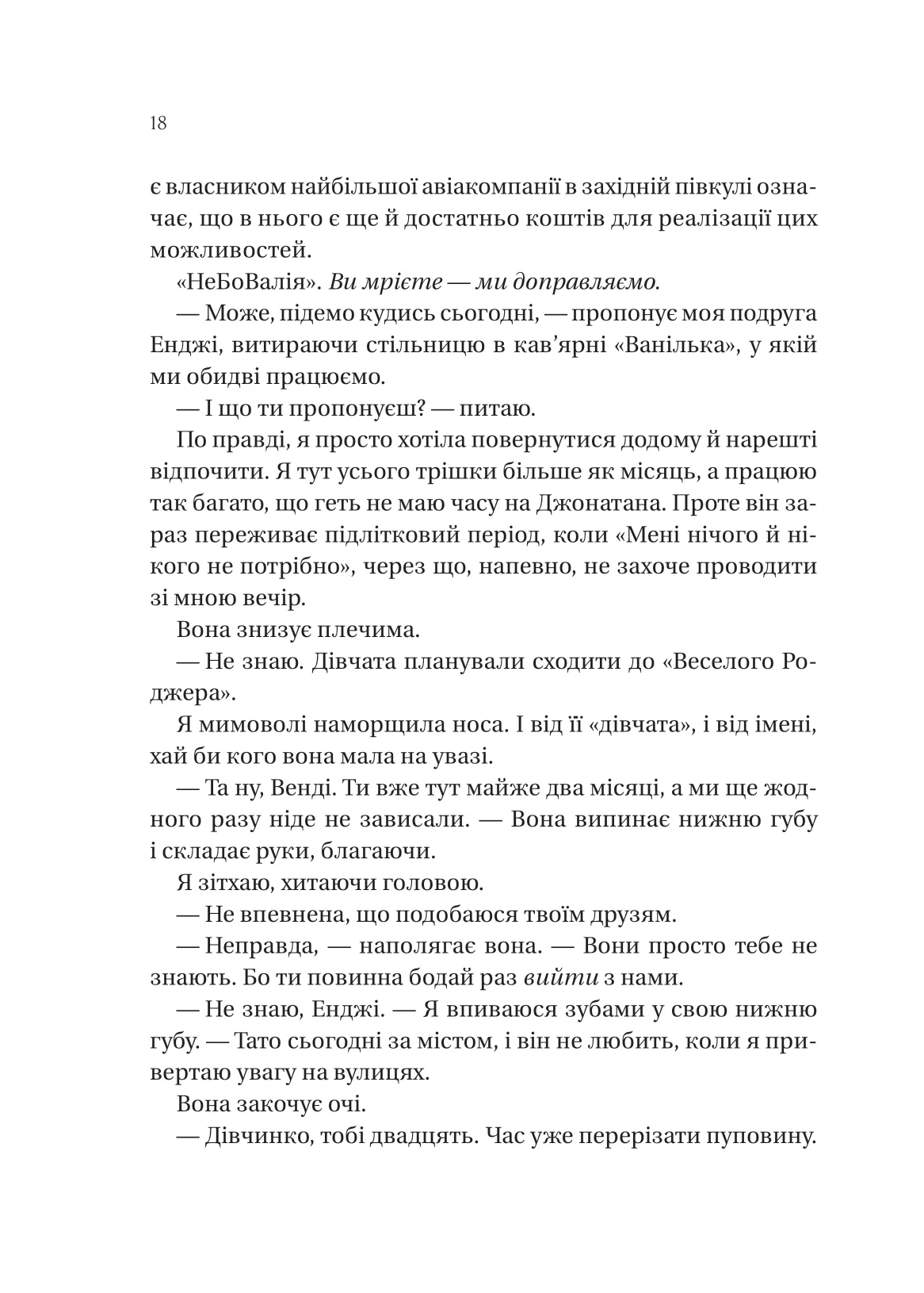 Книга "Маккинтайр Э. На крючке" (у) (8983) 7