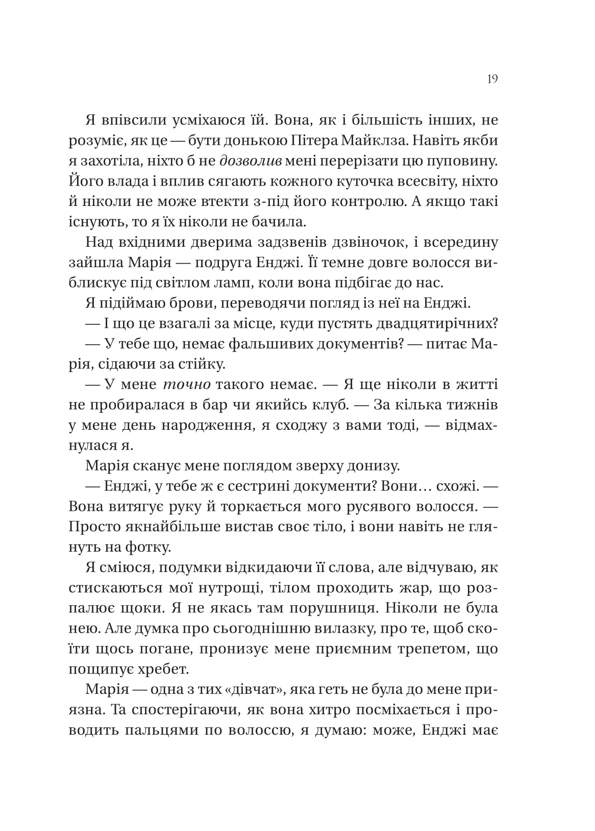 Книга "Маккинтайр Э. На крючке" (у) (8983) 8