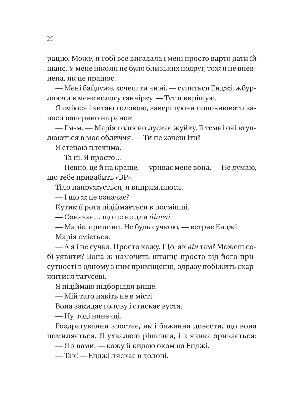 Книга "Маккинтайр Э. На крючке" (у) (8983) 9