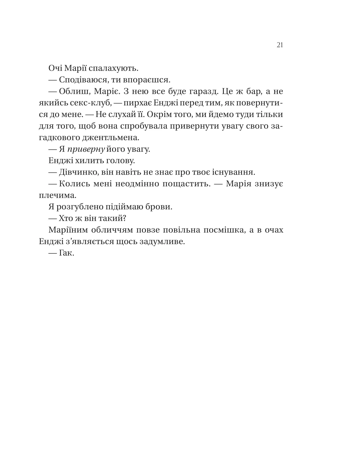 Книга "Маккинтайр Э. На крючке" (у) (8983) 10