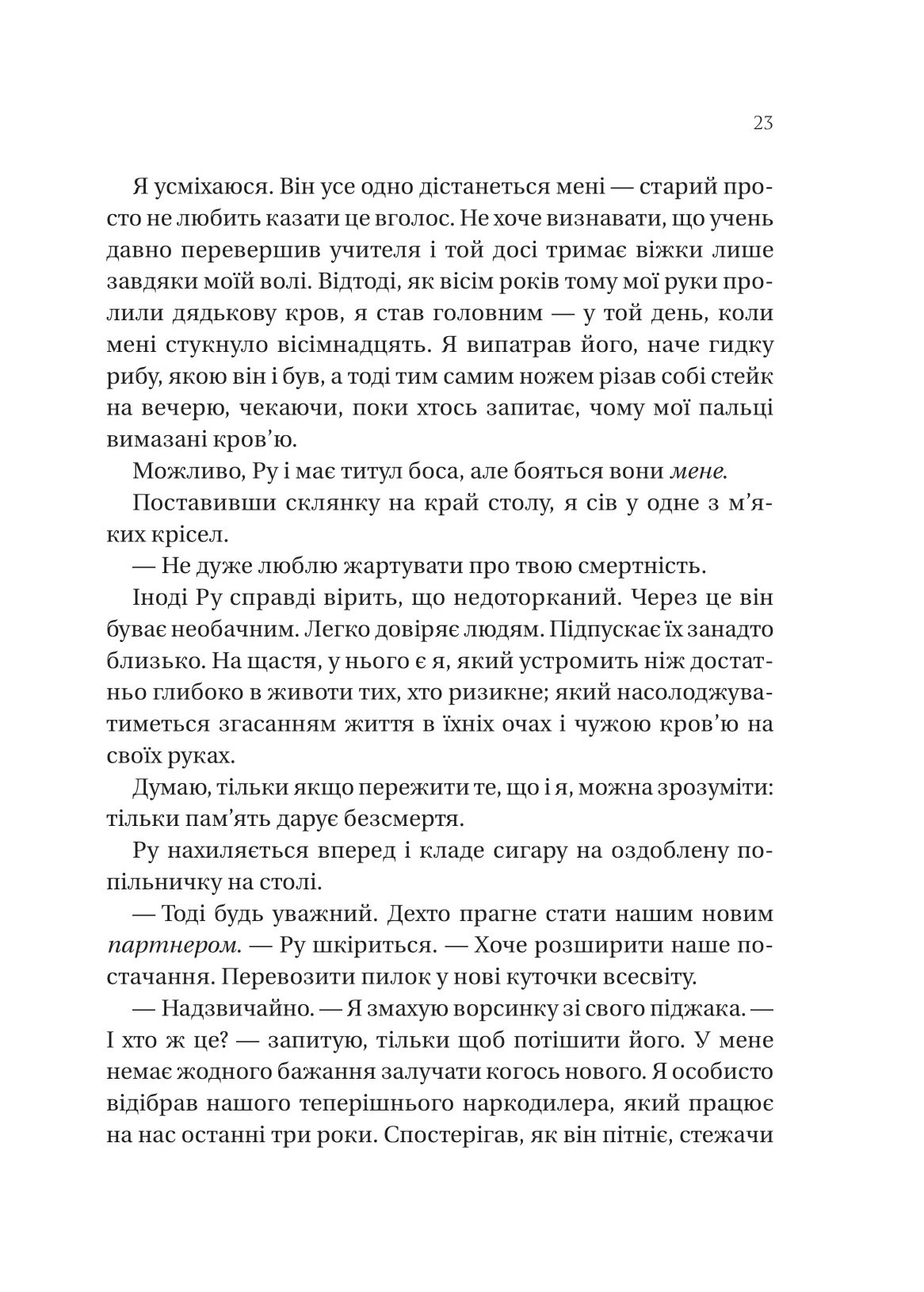 Книга "Маккинтайр Э. На крючке" (у) (8983) 12