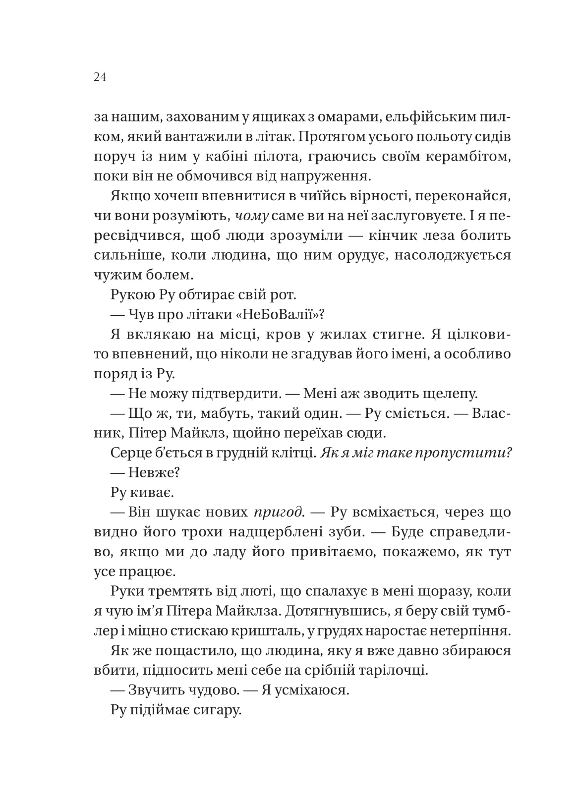 Книга "Маккинтайр Э. На крючке" (у) (8983) 13
