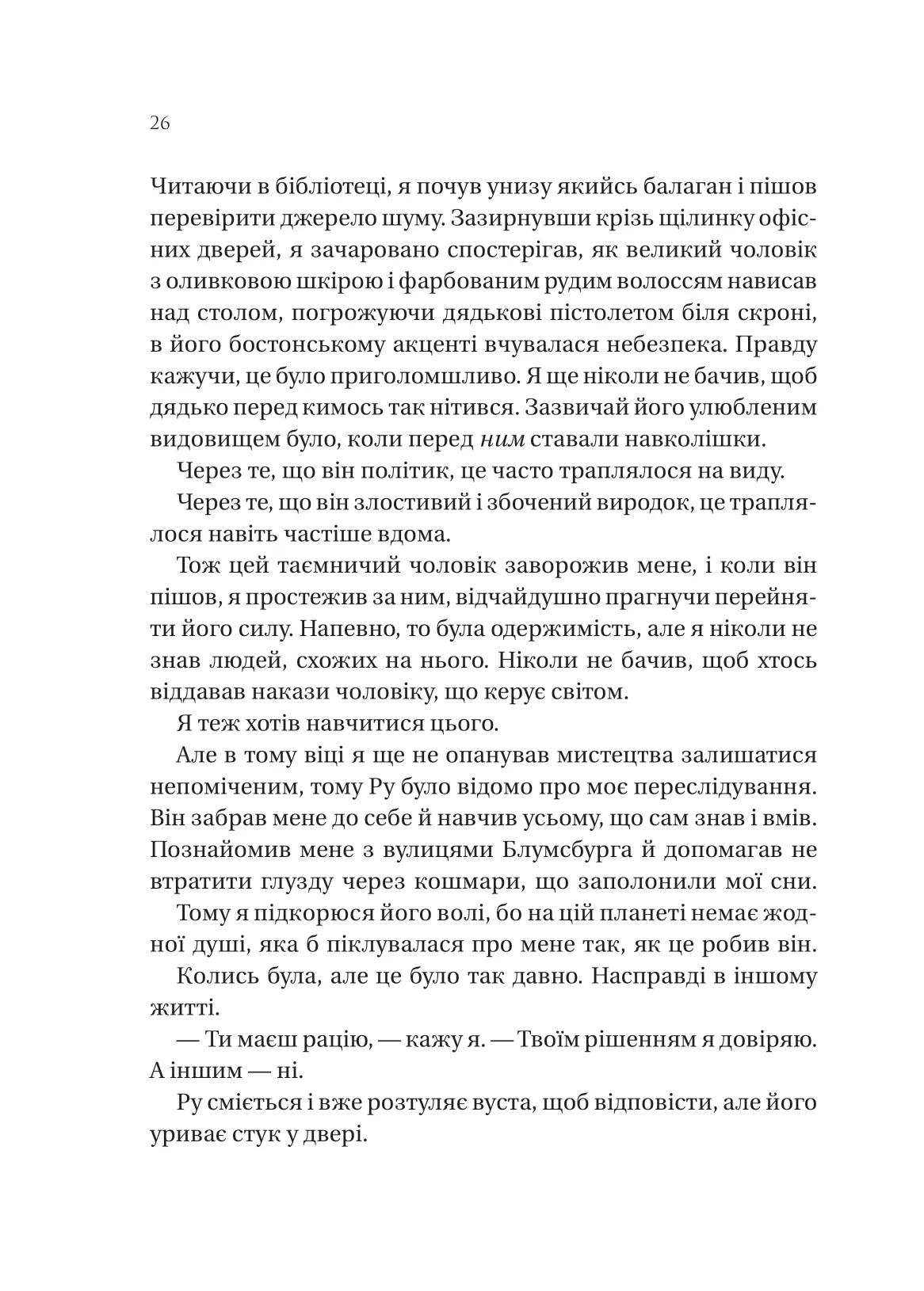 Книга "Маккинтайр Э. На крючке" (у) (8983) 15