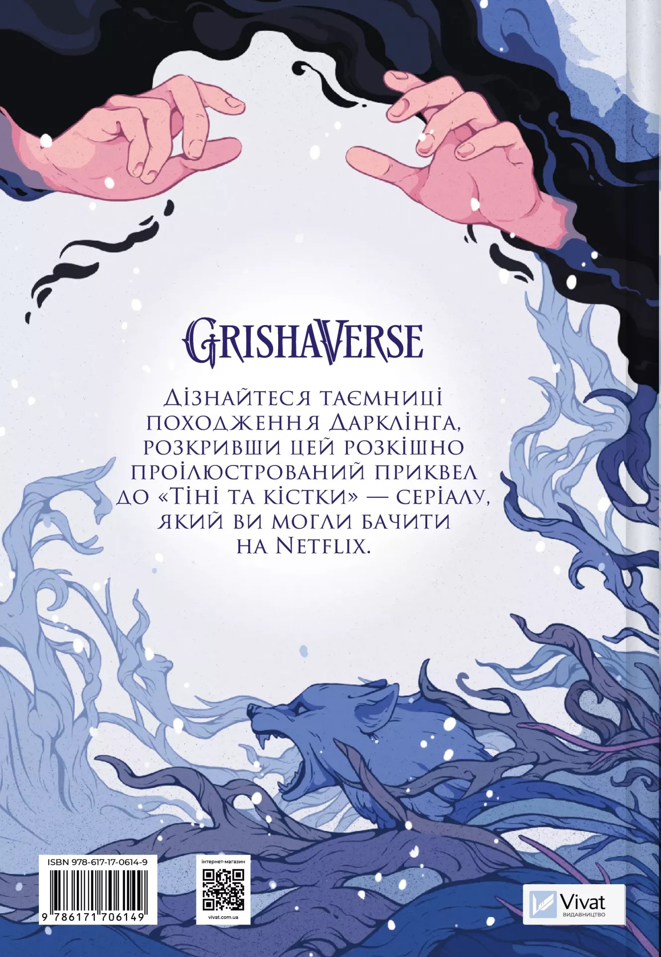 Книга комікс "Манґа. Демон у лісі. Лі Бардуґо (авторка), Дені Пендерґаст (художниця)" (у) (6149) 1
