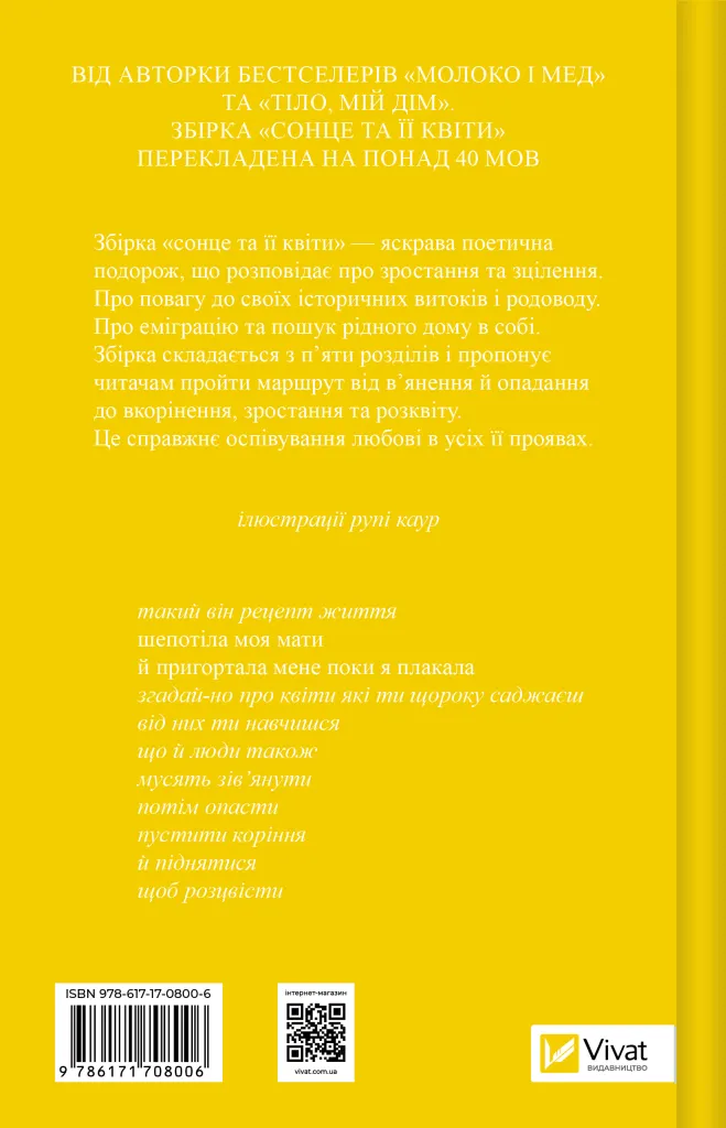 Книга "Каур Р. Солнце и ее цветы" (у) (8006) 1