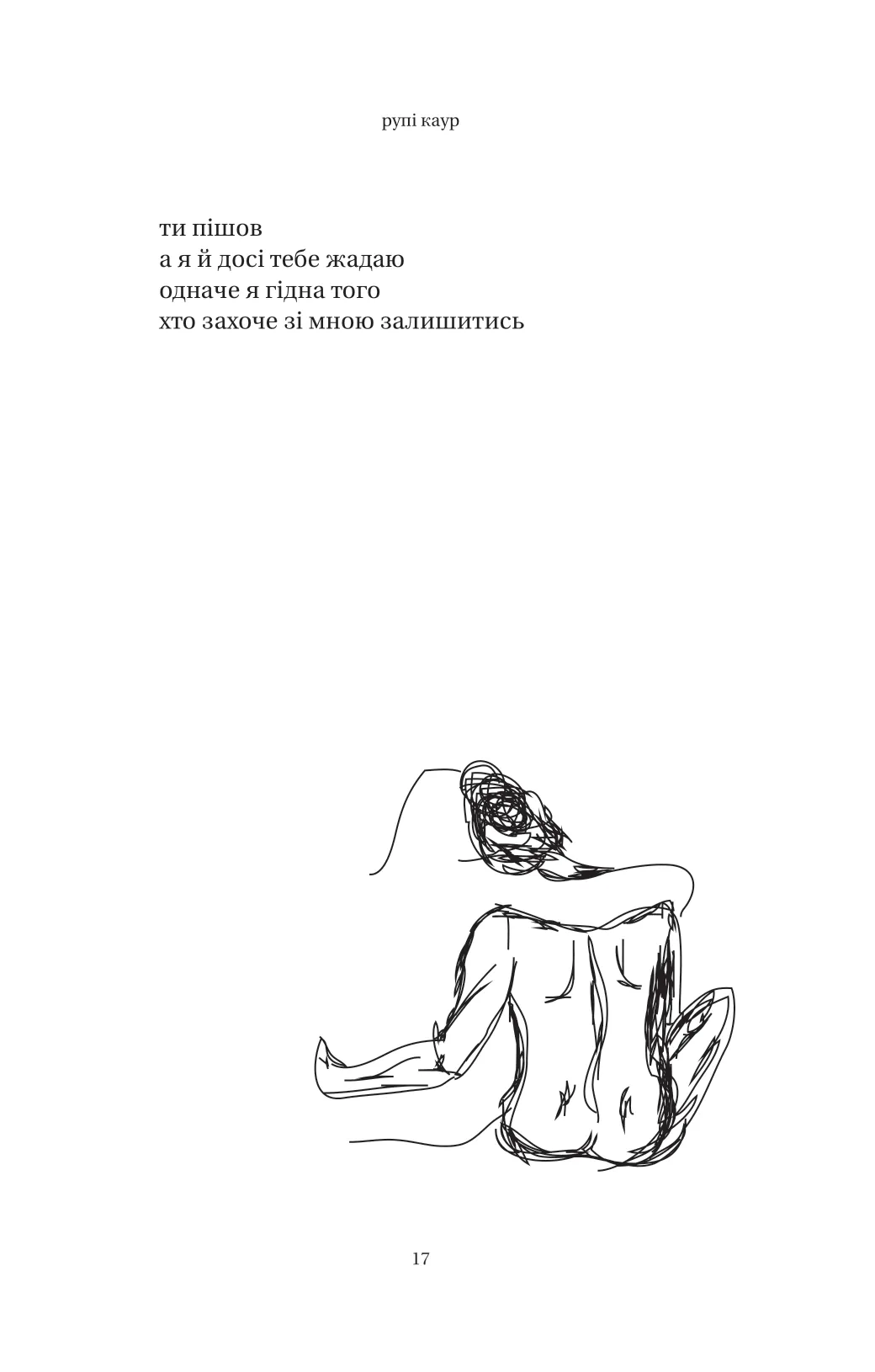 Книга "Каур Р. Солнце и ее цветы" (у) (8006) 5