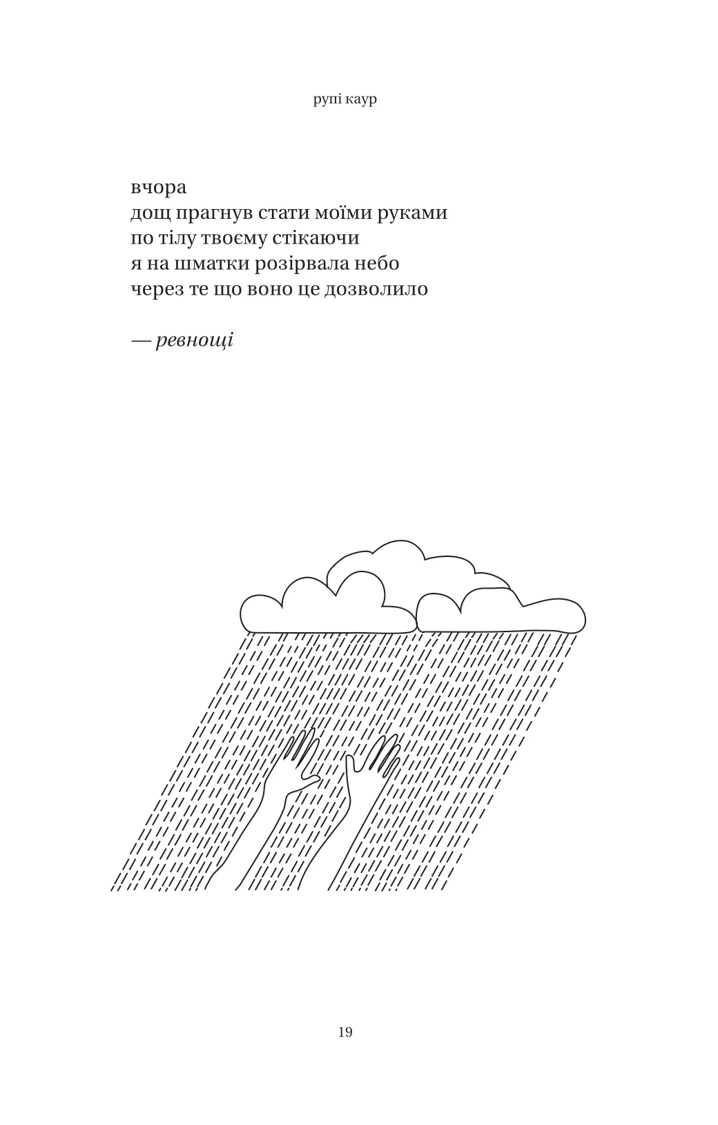 Книга "Каур Р. Солнце и ее цветы" (у) (8006) 7