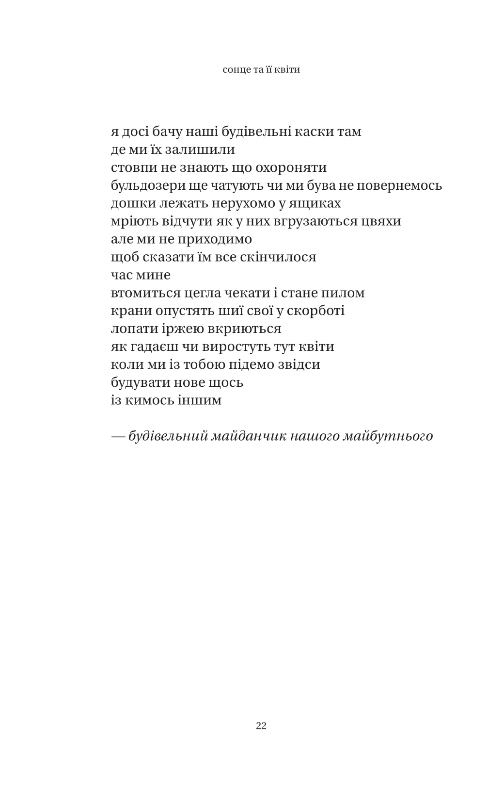 Книга "Каур Р. Солнце и ее цветы" (у) (8006) 10