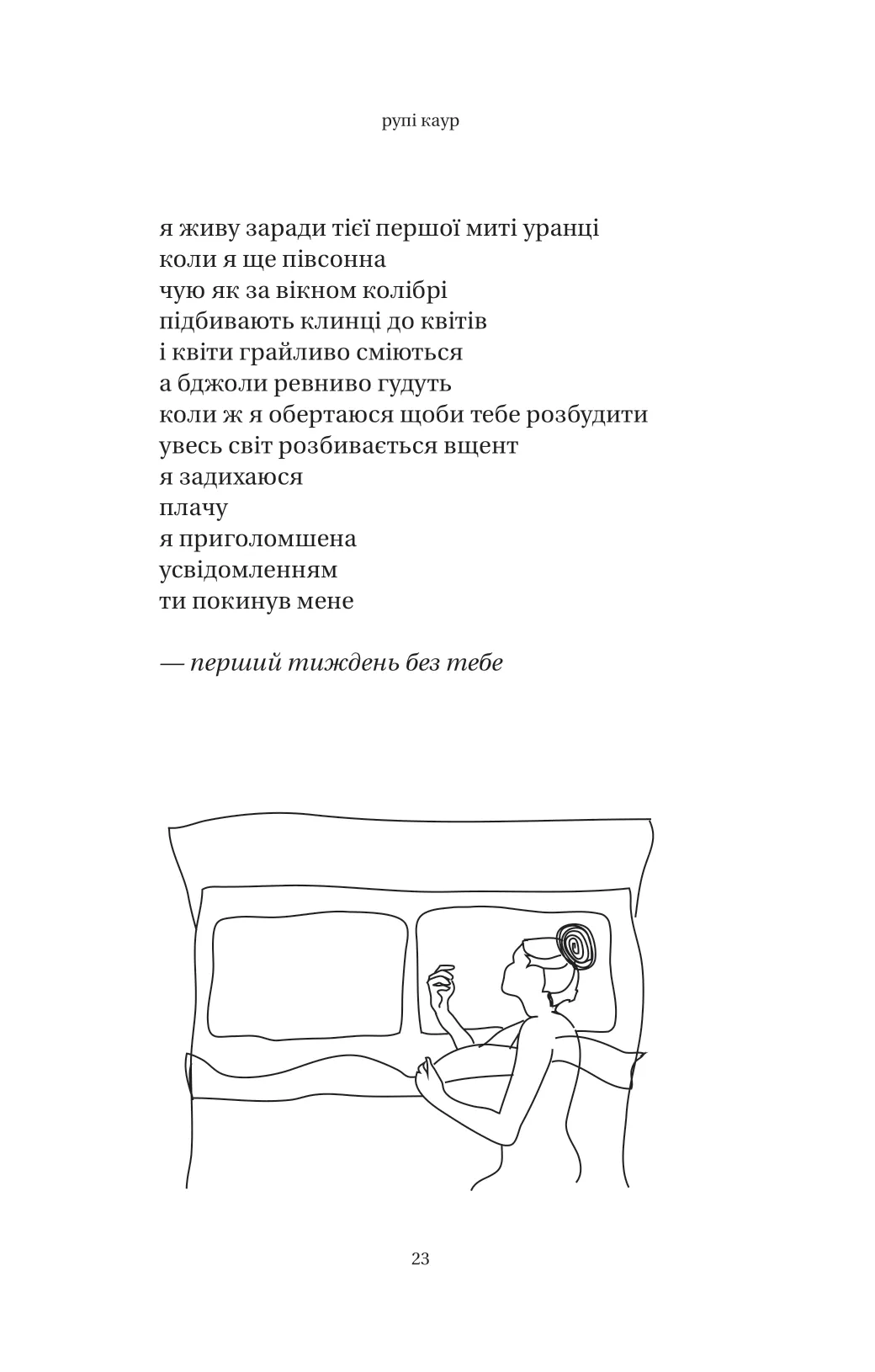 Книга "Каур Р. Солнце и ее цветы" (у) (8006) 11