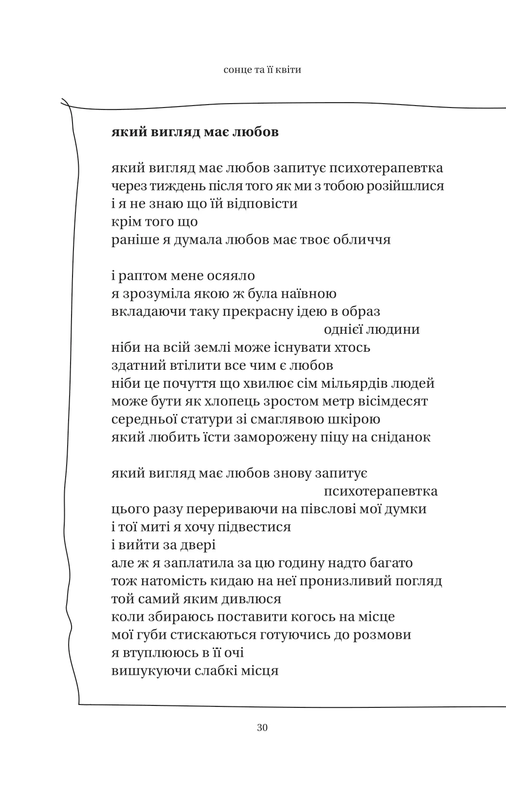 Книга "Каур Р. Солнце и ее цветы" (у) (8006) 18