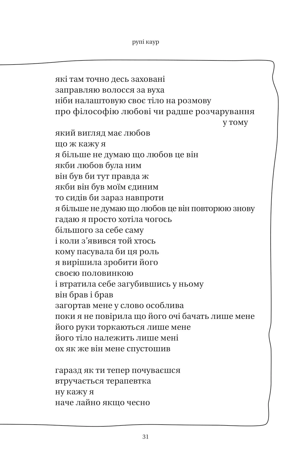 Книга "Каур Р. Солнце и ее цветы" (у) (8006) 19
