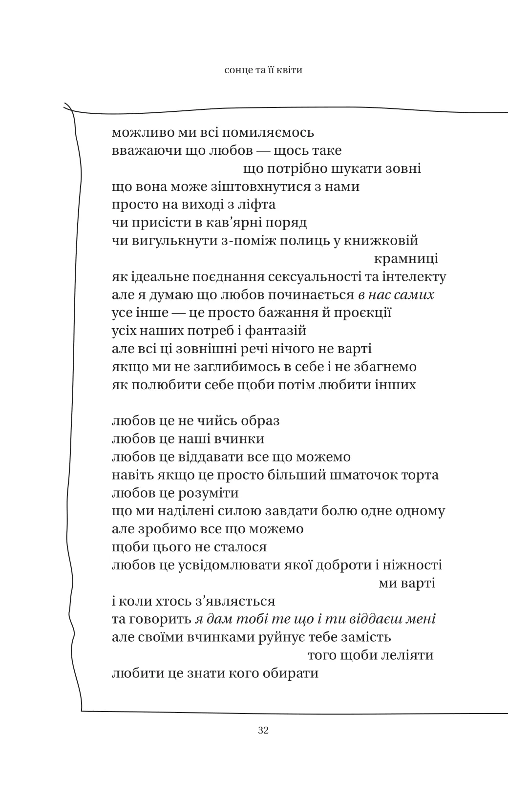 Книга "Каур Р. Солнце и ее цветы" (у) (8006) 20