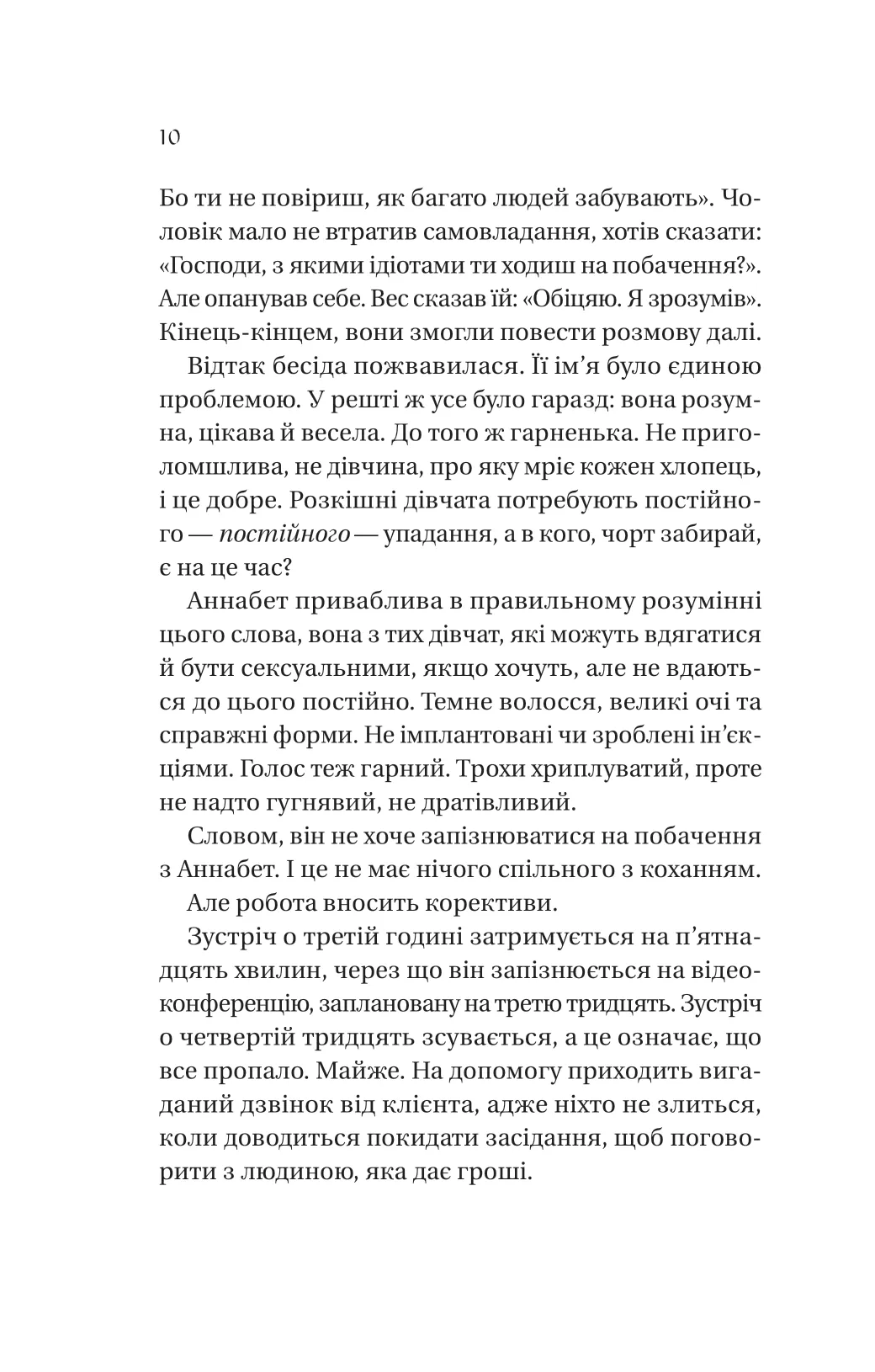 Книга "Давнинг С. История искаженной любви" (у) (7993) 3