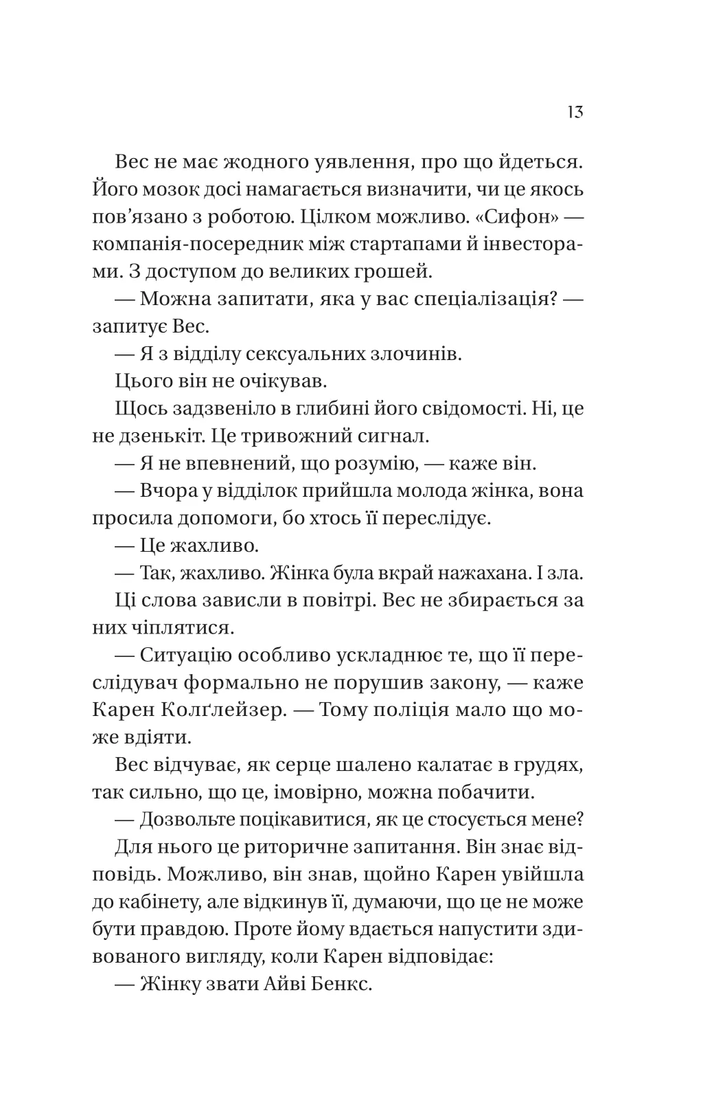 Книга "Давнинг С. История искаженной любви" (у) (7993) 6