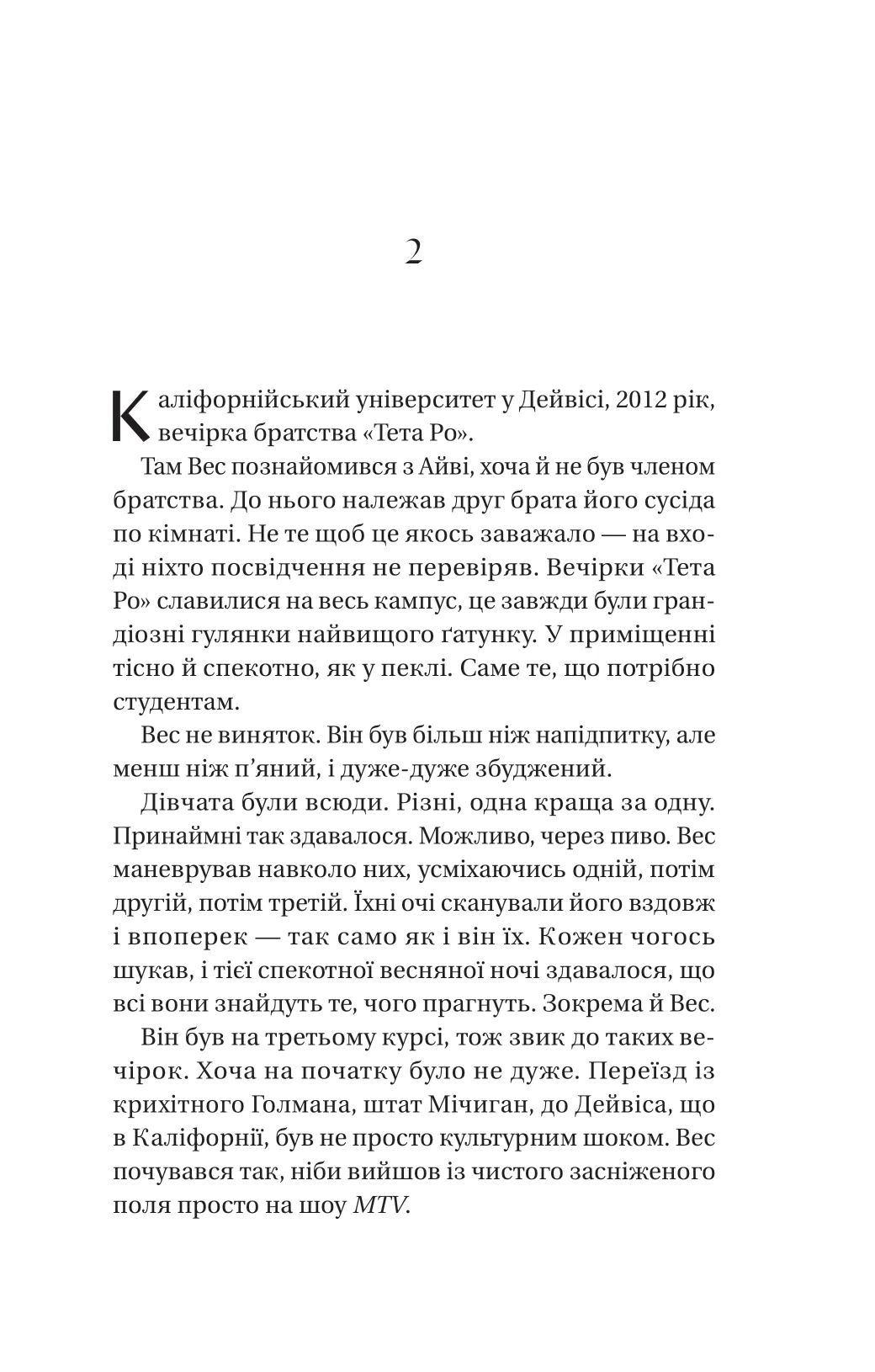 Книга "Давнинг С. История искаженной любви" (у) (7993) 8