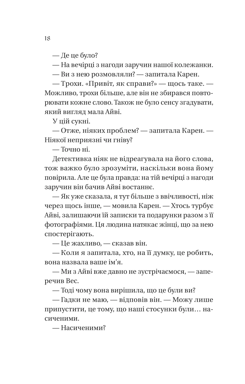 Книга "Давнинг С. История искаженной любви" (у) (7993) 11