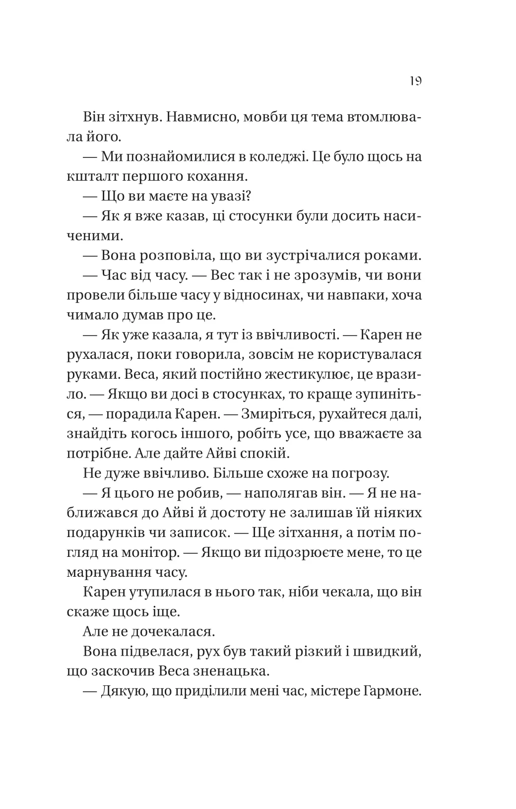 Книга "Давнинг С. История искаженной любви" (у) (7993) 12