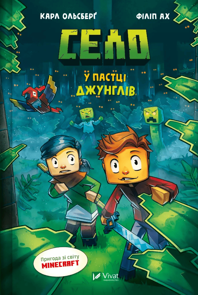 Книга комикс "Minecraft. Деревня #3. Ольсберг О." (у) (5685)