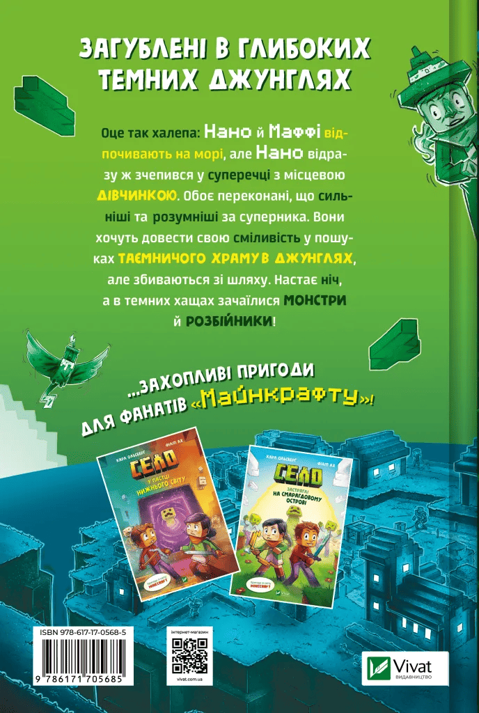Книга комикс "Minecraft. Деревня #3. Ольсберг О." (у) (5685) 1