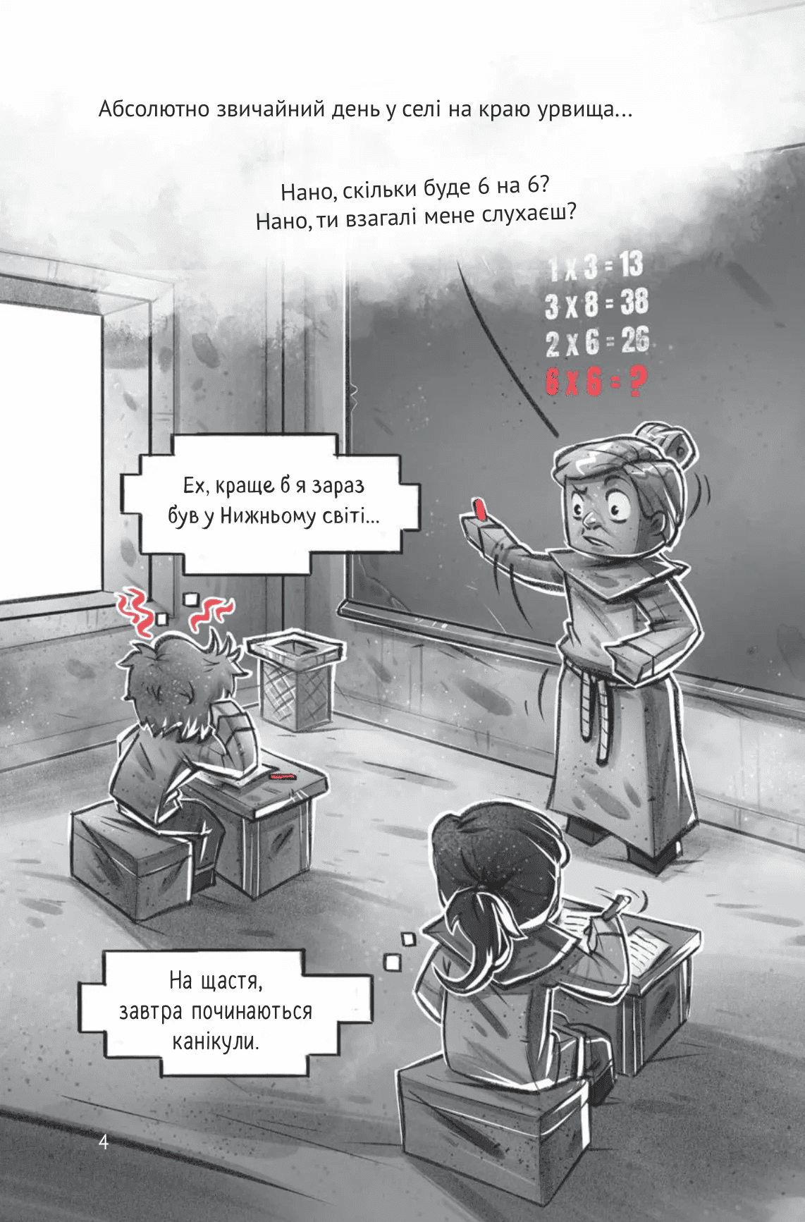 Книга комикс "Minecraft. Деревня #3. Ольсберг О." (у) (5685) 4