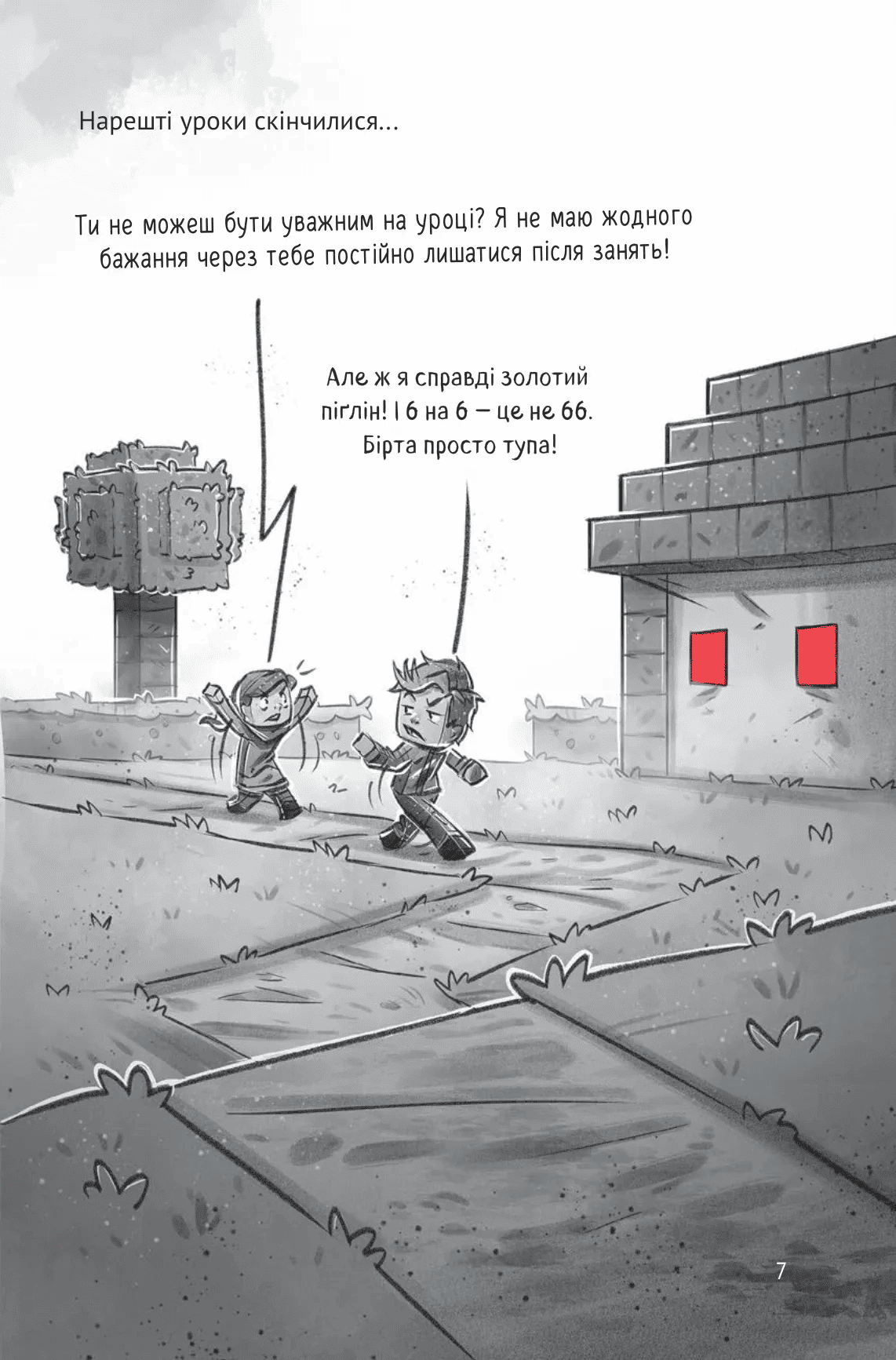 Книга комикс "Minecraft. Деревня #3. Ольсберг О." (у) (5685) 7