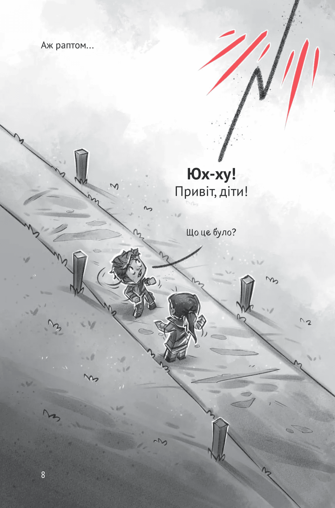 Книга комикс "Minecraft. Деревня #3. Ольсберг О." (у) (5685) 8