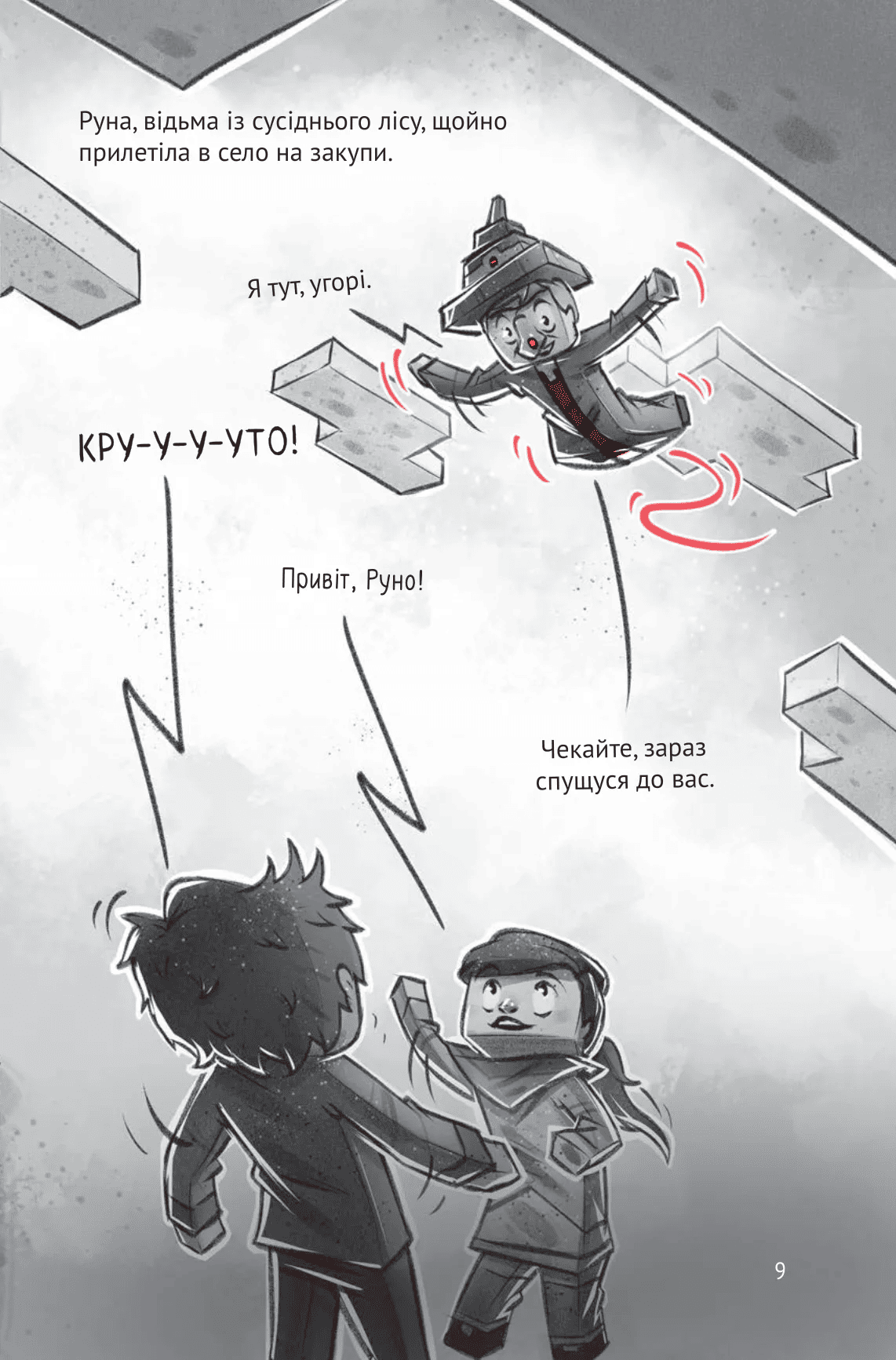 Книга комикс "Minecraft. Деревня #3. Ольсберг О." (у) (5685) 9