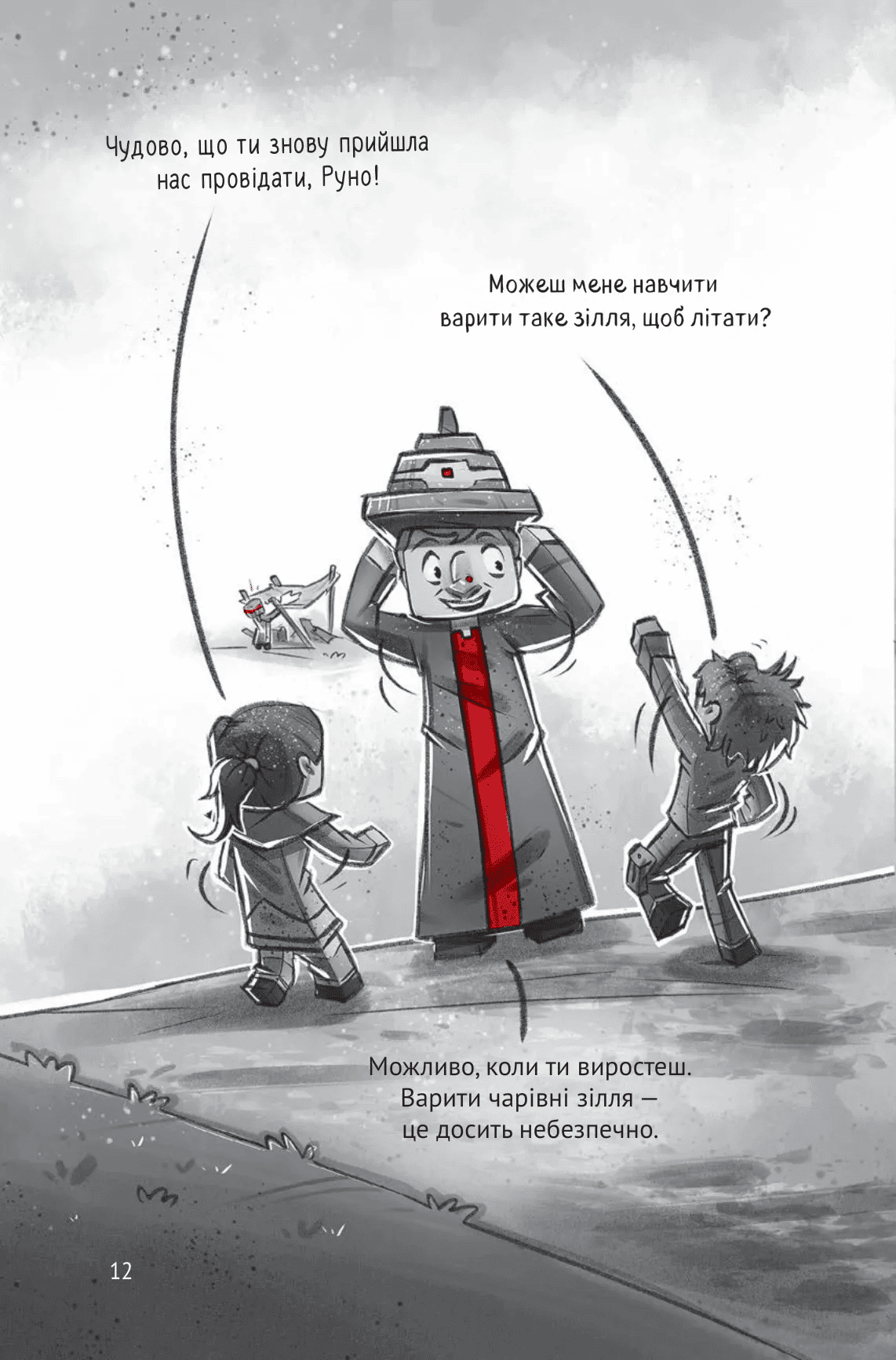 Книга комикс "Minecraft. Деревня #3. Ольсберг О." (у) (5685) 12