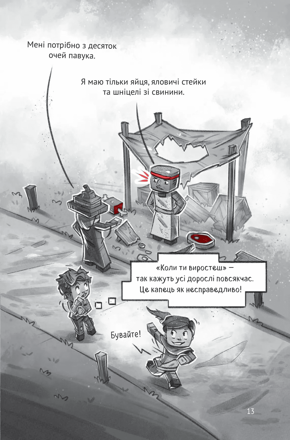 Книга комикс "Minecraft. Деревня #3. Ольсберг О." (у) (5685) 13
