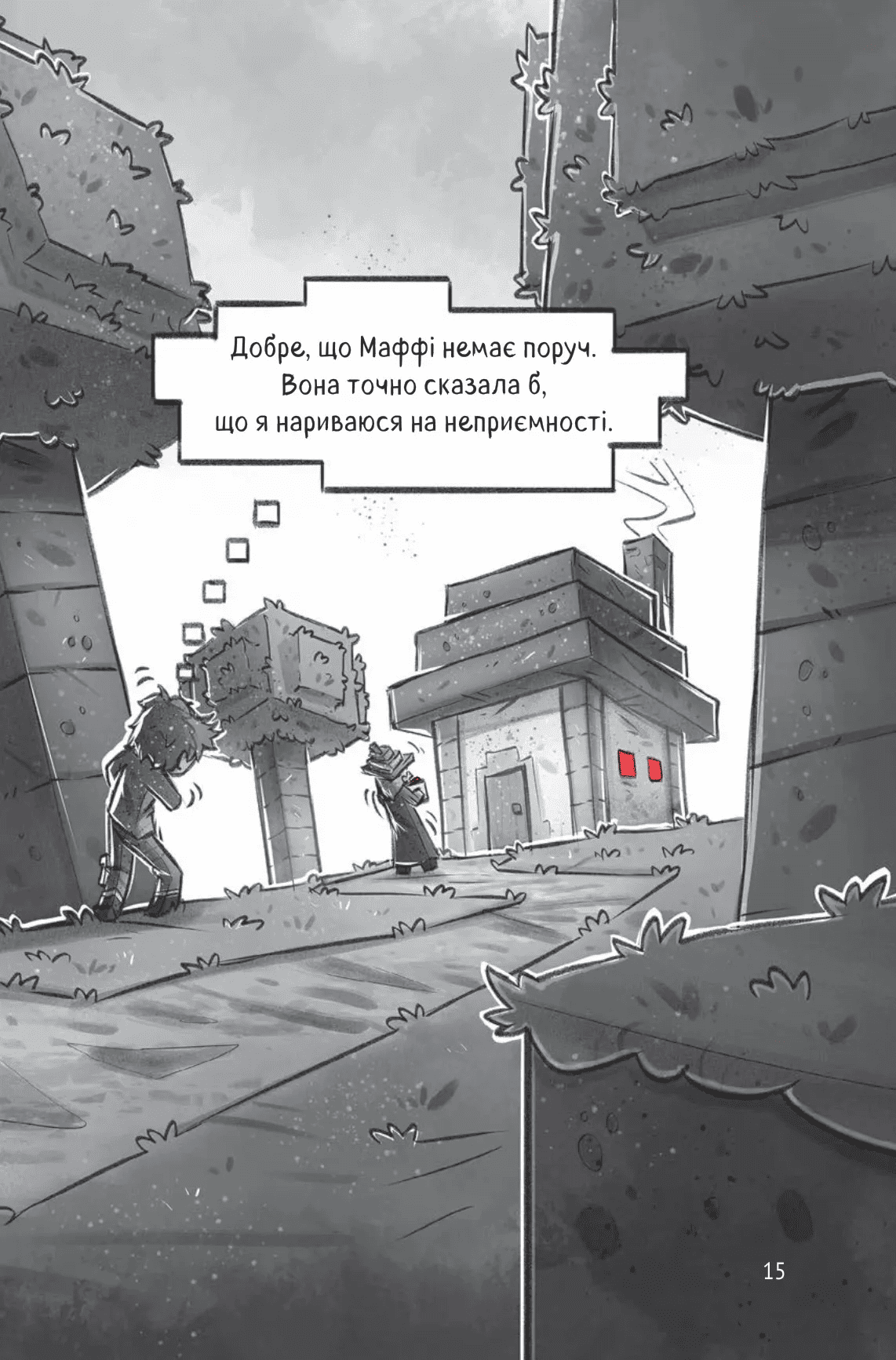 Книга комикс "Minecraft. Деревня #3. Ольсберг О." (у) (5685) 15