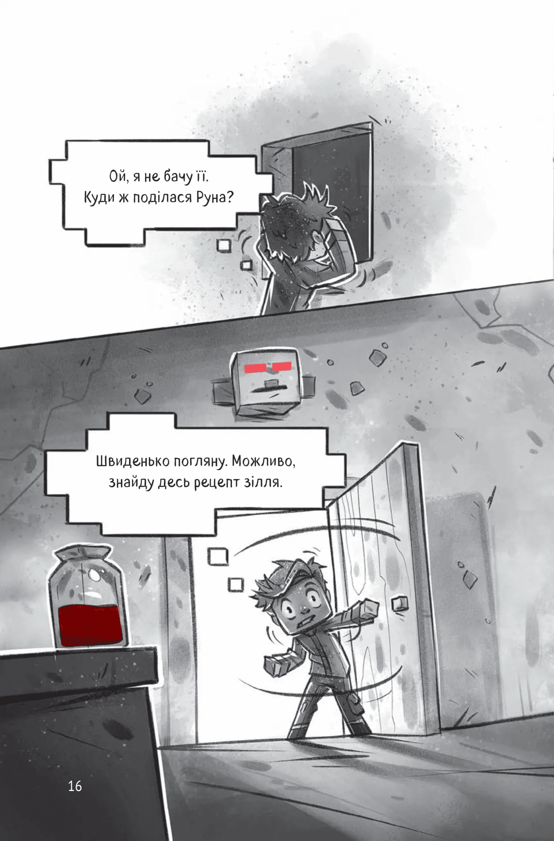 Книга комикс "Minecraft. Деревня #3. Ольсберг О." (у) (5685) 16