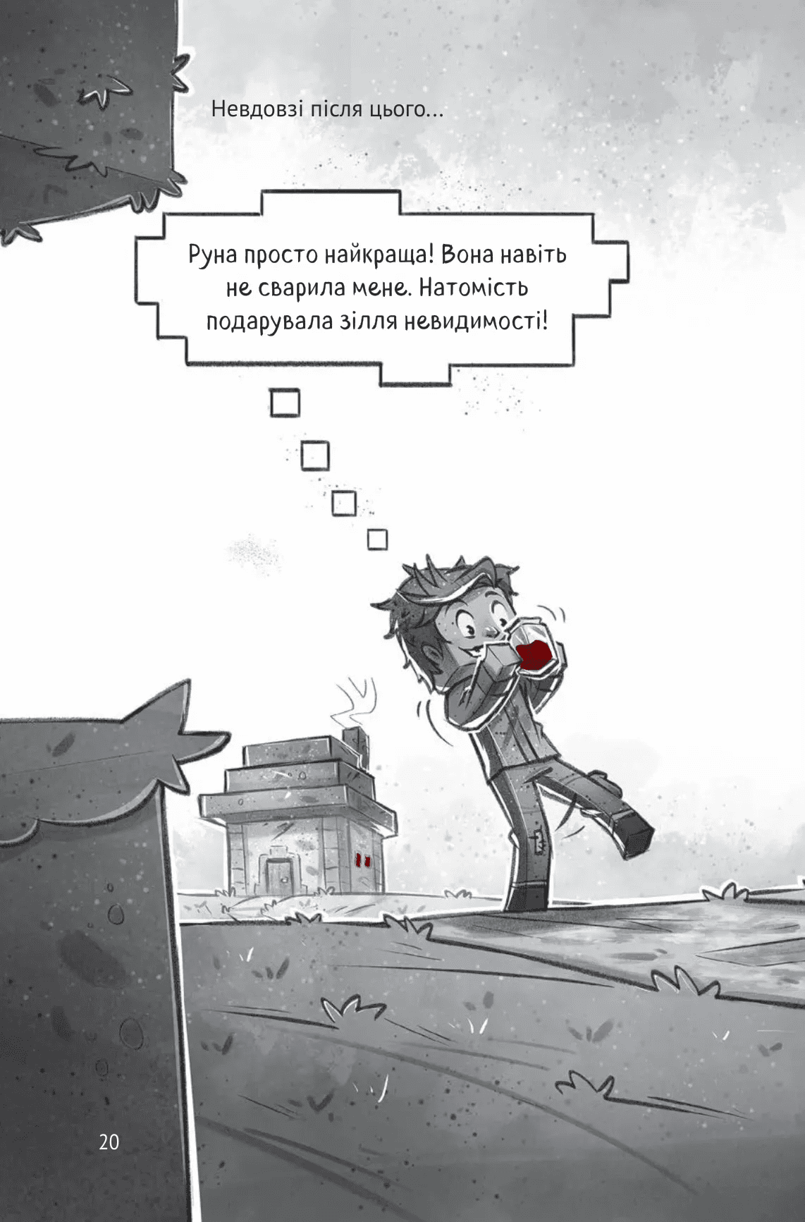 Книга комикс "Minecraft. Деревня #3. Ольсберг О." (у) (5685) 20