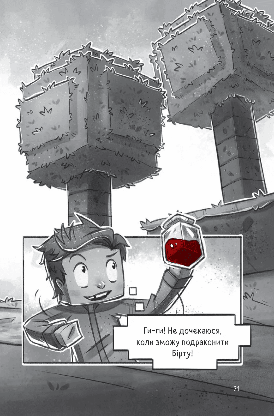 Книга комикс "Minecraft. Деревня #3. Ольсберг О." (у) (5685) 21