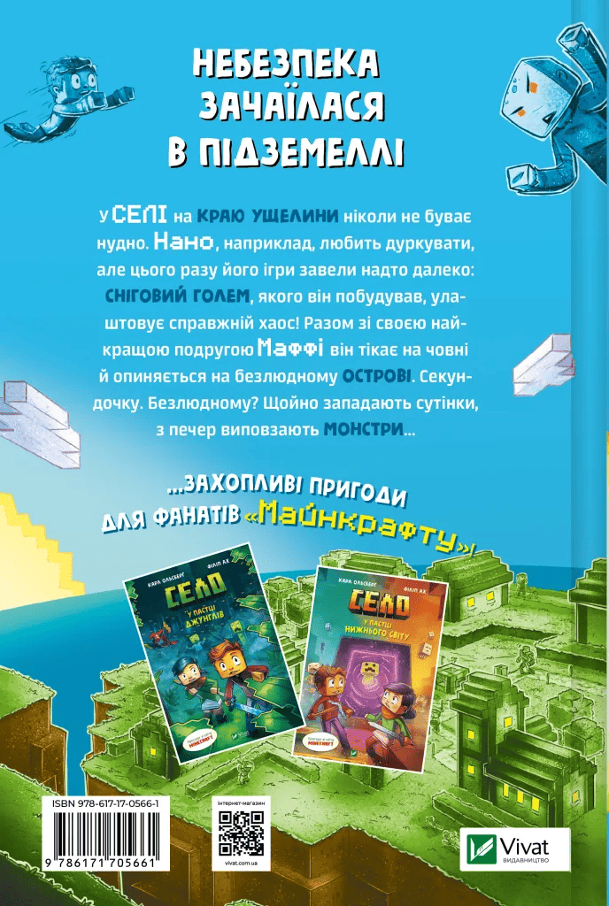 Книга комикс "Minecraft. Деревня #1. Застряли на Изумрудном острове. Ольсберг О." (у) (5661) 1