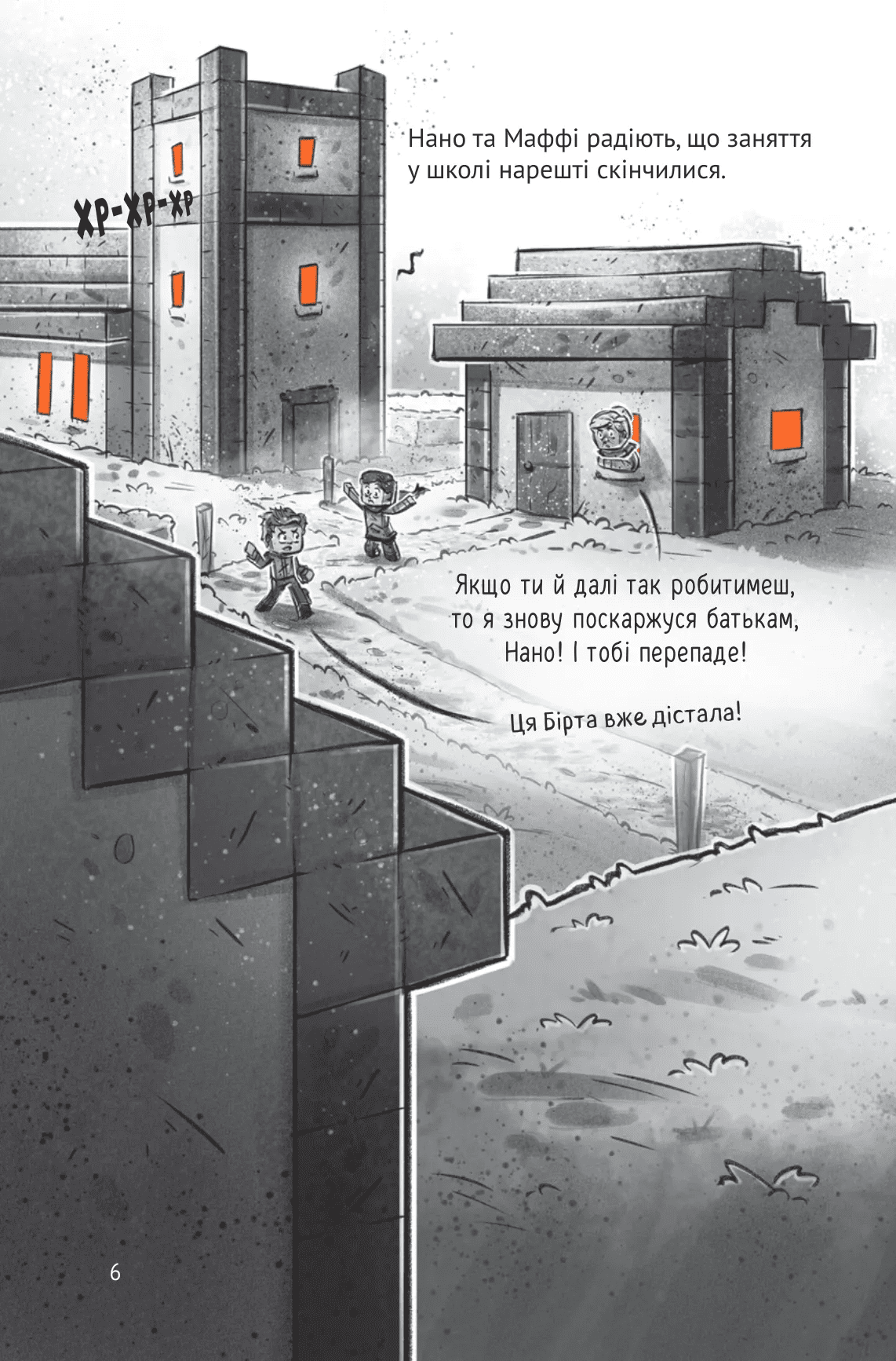 Книга комикс "Minecraft. Деревня #1. Застряли на Изумрудном острове. Ольсберг О." (у) (5661) 6