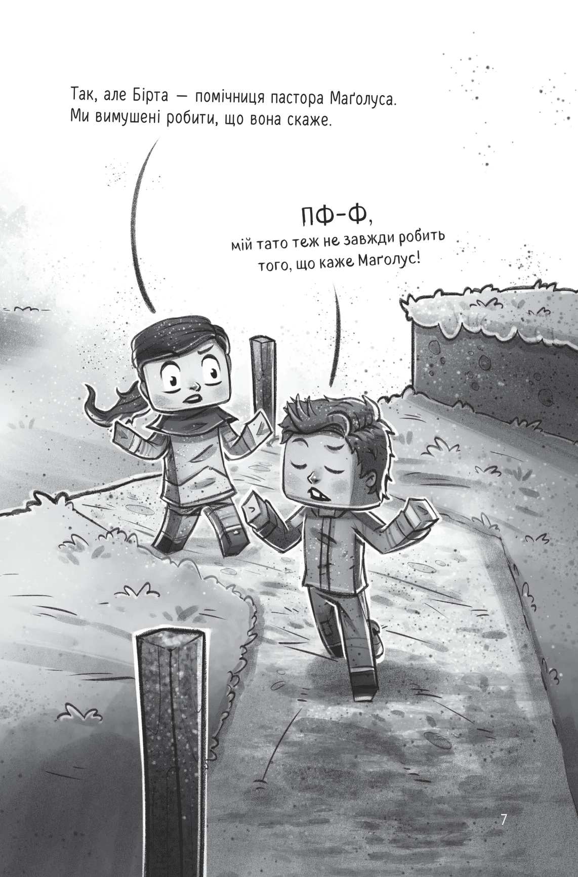 Книга комикс "Minecraft. Деревня #1. Застряли на Изумрудном острове. Ольсберг О." (у) (5661) 7