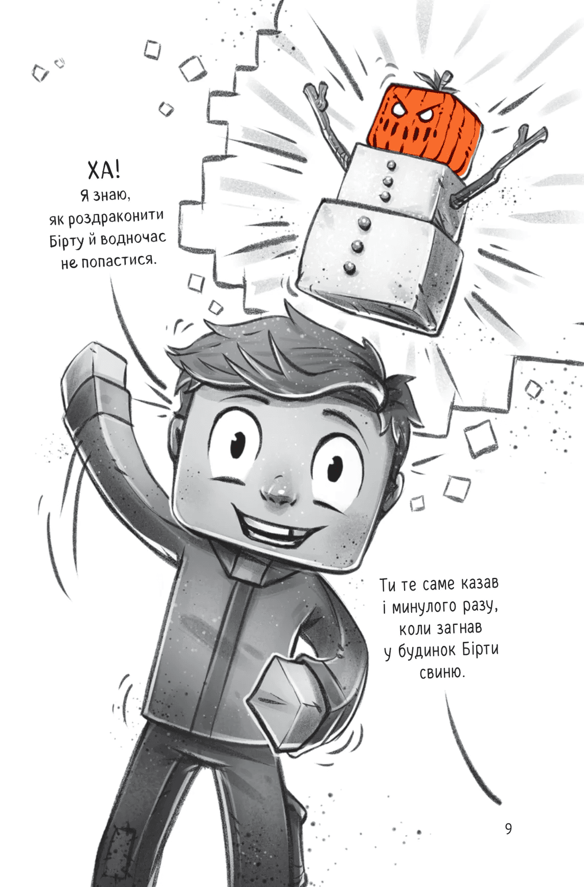 Книга комикс "Minecraft. Деревня #1. Застряли на Изумрудном острове. Ольсберг О." (у) (5661) 9