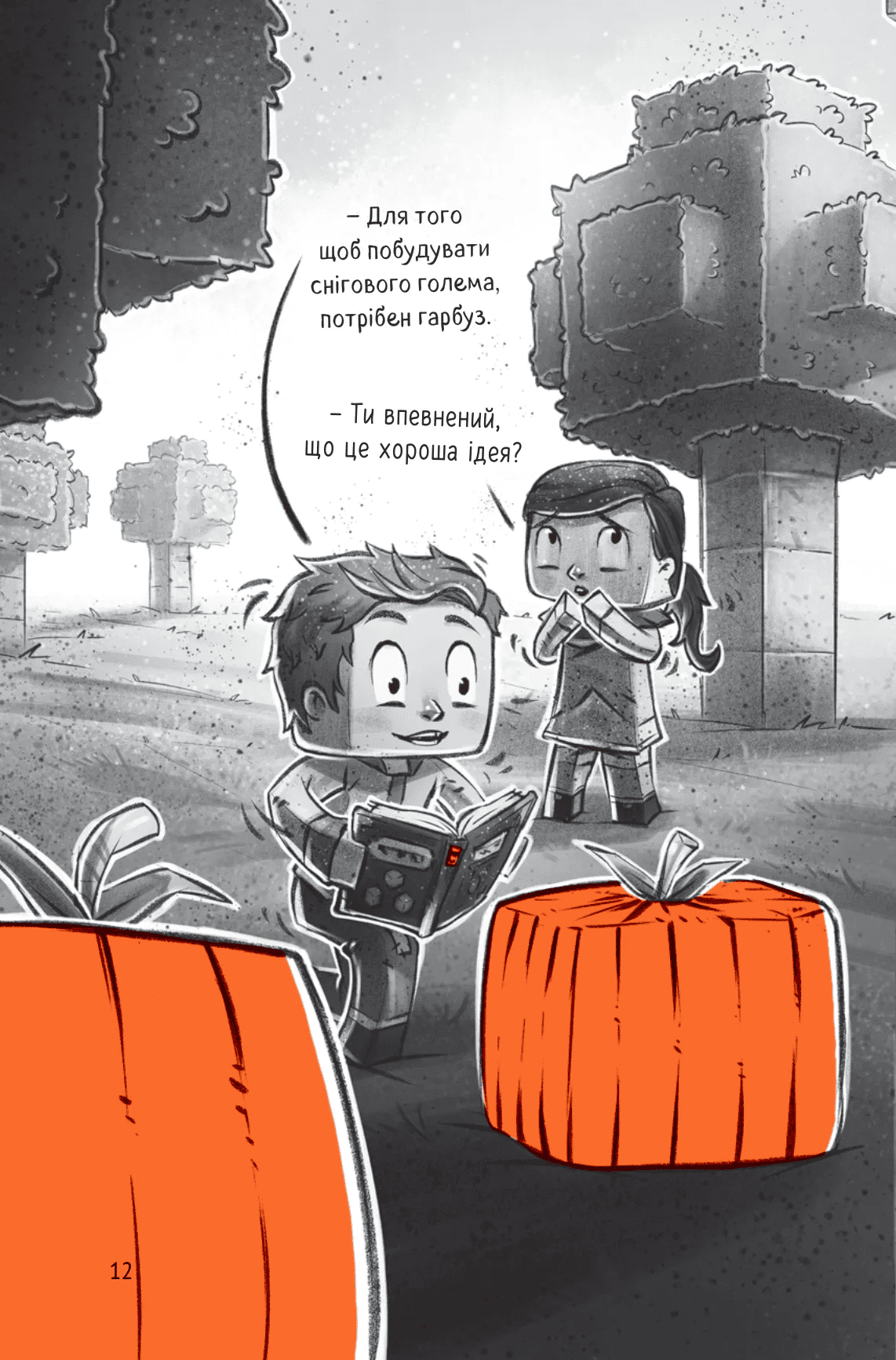 Книга комикс "Minecraft. Деревня #1. Застряли на Изумрудном острове. Ольсберг О." (у) (5661) 12