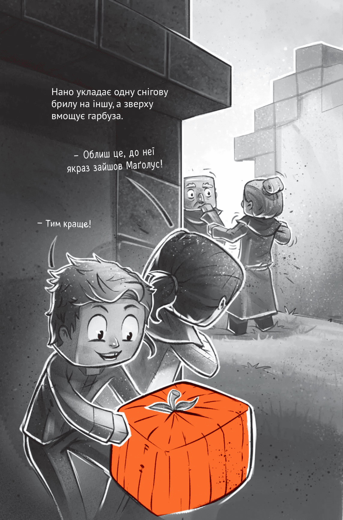Книга комикс "Minecraft. Деревня #1. Застряли на Изумрудном острове. Ольсберг О." (у) (5661) 14