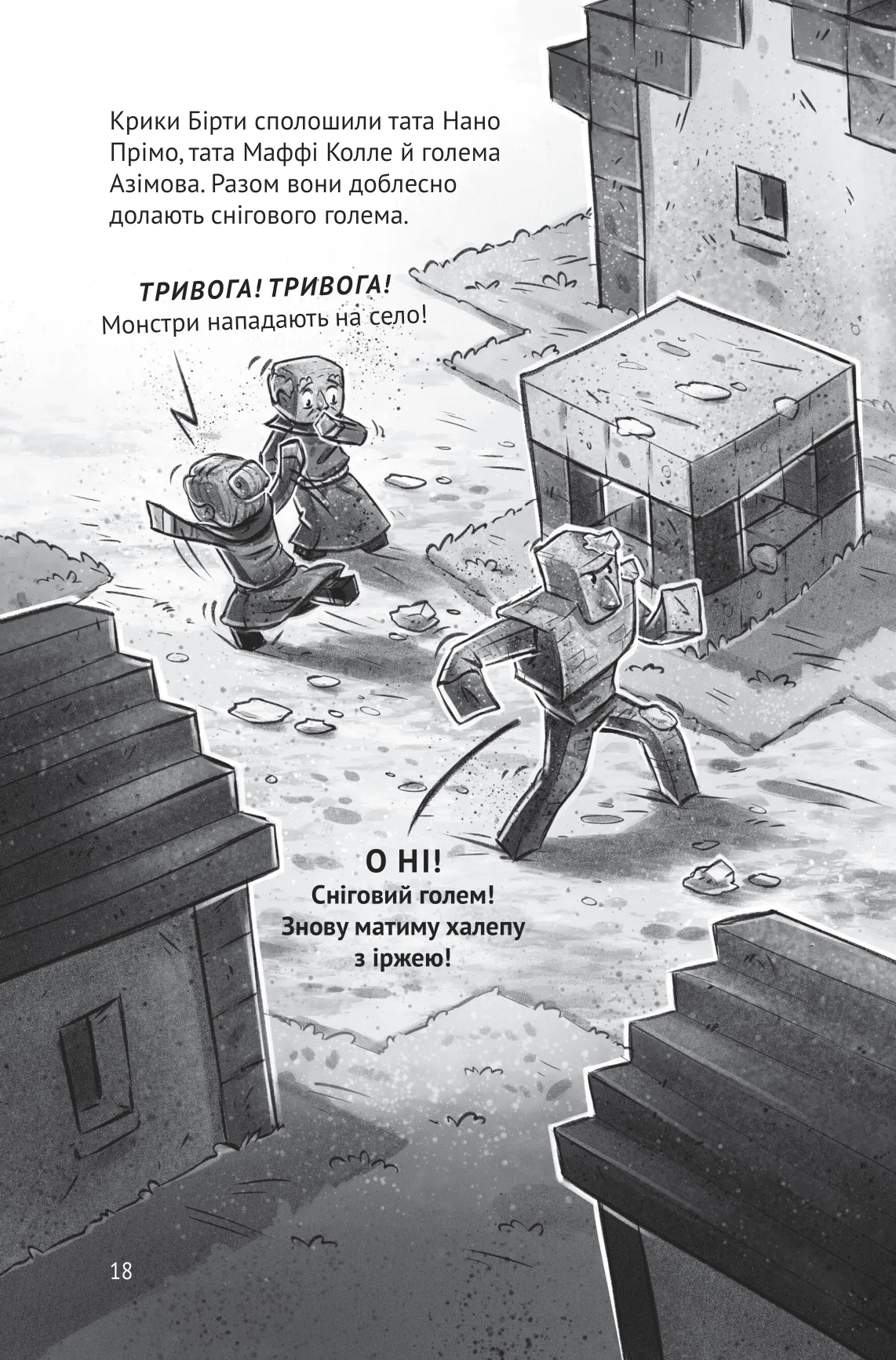 Книга комикс "Minecraft. Деревня #1. Застряли на Изумрудном острове. Ольсберг О." (у) (5661) 18