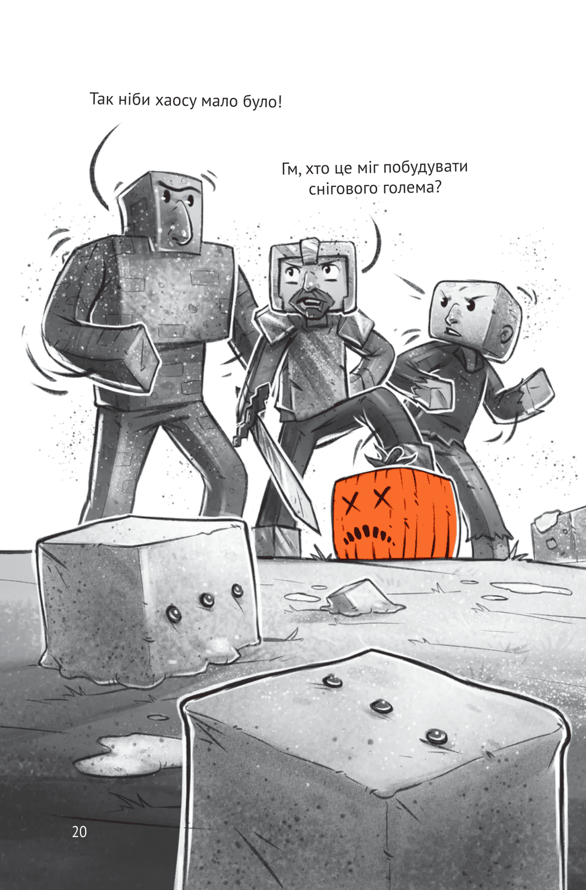 Книга комикс "Minecraft. Деревня #1. Застряли на Изумрудном острове. Ольсберг О." (у) (5661) 20
