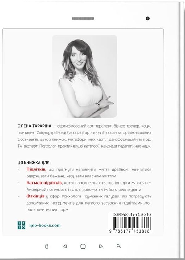 Книга "Тараріна О. Бути собою.10 гаджетів для щастя" (у) (3818) 1