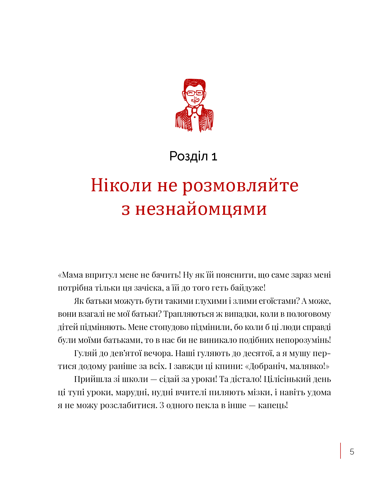 Книга "Тараріна О. Бути собою.10 гаджетів для щастя" (у) (3818) 4