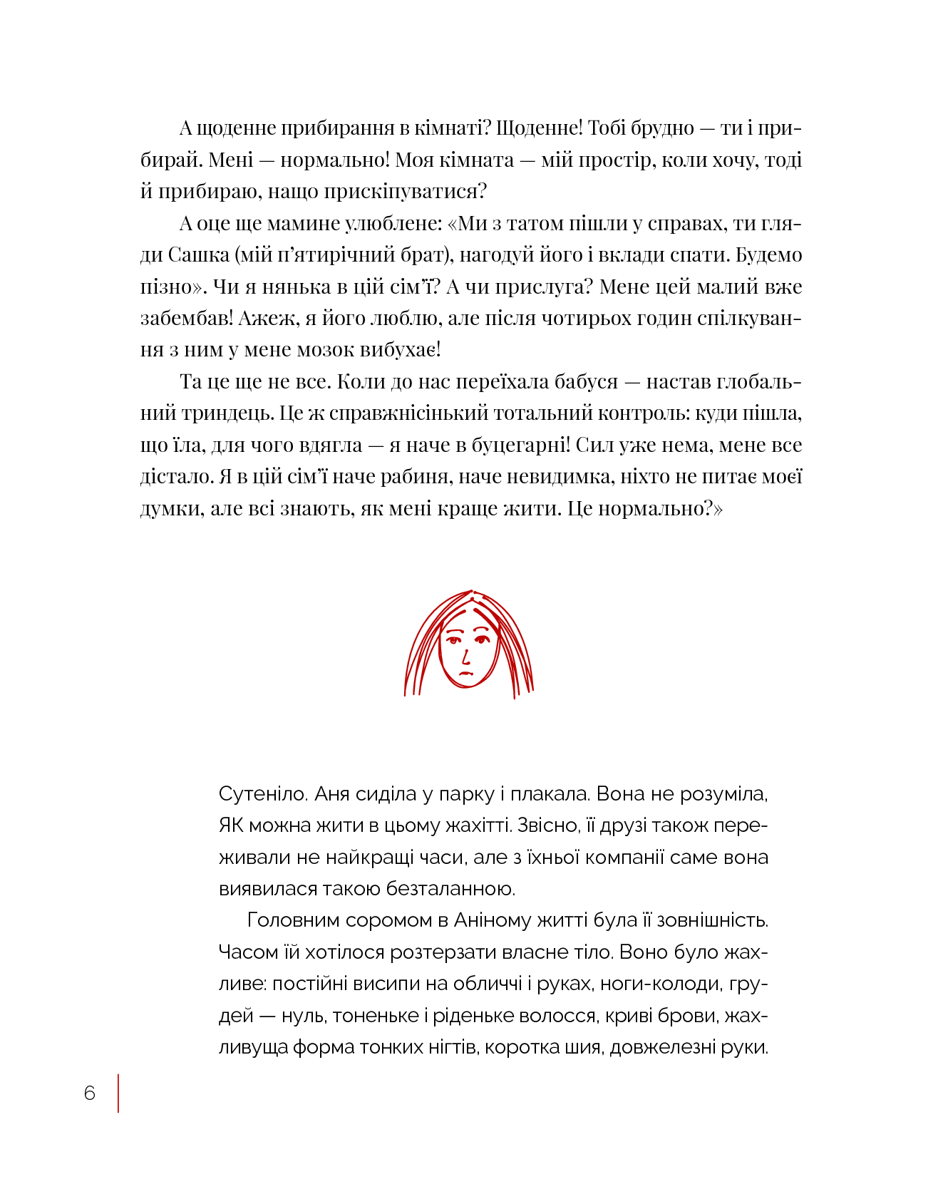 Книга "Тараріна О. Бути собою.10 гаджетів для щастя" (у) (3818) 5