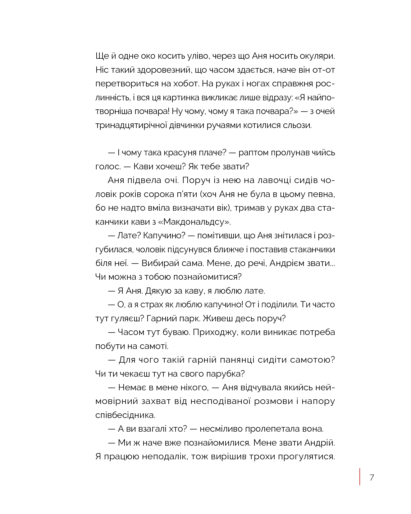 Книга "Тараріна О. Бути собою.10 гаджетів для щастя" (у) (3818) 6