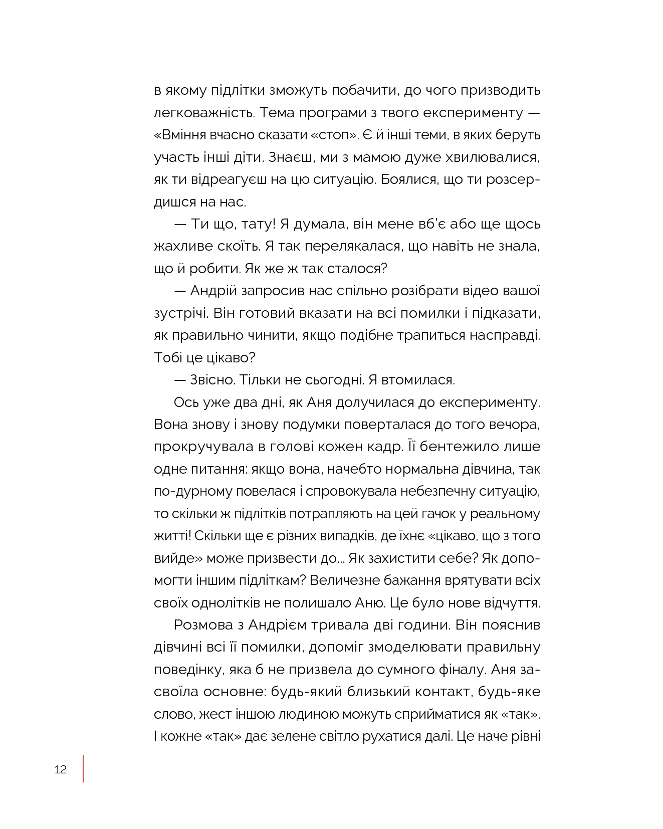 Книга "Тараріна О. Бути собою.10 гаджетів для щастя" (у) (3818) 11